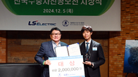 LS일렉트릭, '제11회 전국 수중사진 공모전' 시상식 열어