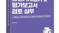 [신간] BDO성현 ‘전환금융상품 공정가치평가 및 평가보고서 검토 실무’