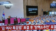 [속보] '김건희 여사 특검법' 국회 재표결 시작