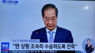 [속보] 한덕수 