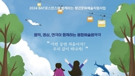BAT로스만스, 14일 사천문화예술회관 ‘사천 핫플 유랑단’ 개최