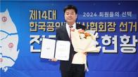 제14대 한국공인중개사협회장에 김종호 후보 당선