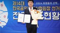 제14대 한국공인중개사협회장에 김종호 후보 당선