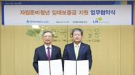 한국증권금융-LH, 자립준비청년 임대보증금 지원 협약 맺어