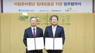 한국증권금융-LH, 자립준비청년 임대보증금 지원 협약 맺어