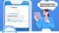 쿠팡, 유통업계 최초 ‘안심마크’ 도입…스미싱 피해 예방