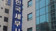 한국세무사회, 