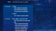 인공지능‧정보‧데이터학회연합, 20일 ‘2025년 AID법 전망’ 좌담회 개최