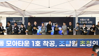 ‘모아타운 1호’ 닻 올린 코오롱글로벌, 번동 1~5구역 본격 착공