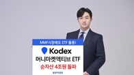 삼성자산운용 '머니마켓 액티브 ETF' 순자산 4조원 돌파