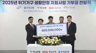LH, 우리·하나·경남은행과 주거위기가구에 4억5천만원 기부
