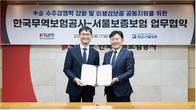 무역보험공사·SGI서울보증 '중기 수주 경쟁력 강화 지원' 협약