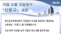 회계사회, 홈페이지에 기업 회계감사 ‘신문고’ 개통…법 위반 감사인, 엄중조치