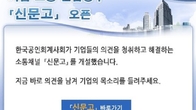회계사회, 홈페이지에 기업 회계감사 ‘신문고’ 개통…법 위반 감사인, 엄중조치