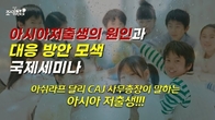 [조세금융TV] 저출생 국제세미나...아쉬라프 달리 