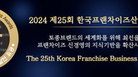 “2024년 빛낸 최고의 프랜차이즈는 텐퍼센트커피”…대통령 표창 영예