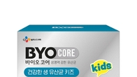 CJ웰케어 바이오코어, 어린이용 고함량 유산균 신제품 출시