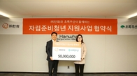 한화, 자립준비청년 지원 위해 5000만원 기부