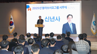 동아쏘시오그룹, 2025년 시무식 개최