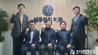 세무법인이화, 국세청 출신 전문가 4명 영입...조세분야 역량 강화