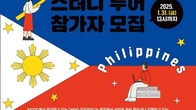 필리핀 NGO 길라잡이 발간 스터디투어 참가자 모집