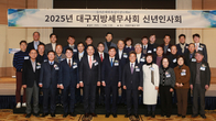 대구세무사회, '2025 을사년, 힘찬 새출발' 신년인사회