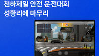 삼성화재, 한달 온라인 이벤트 '천하제일 안전 운전대회' 성료