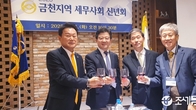 금천세무사회, '신년회 겸 부가세 간담회' 개최