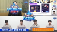 컴투스홀딩스, '소울 스트라이크' 1주년 맞아 라이브 방송…상반기 로드맵도 발표
