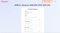 알리익스프레스, ‘글로벌 셀링’ 시행…‘K-셀러’ 해외진출 지원