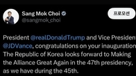 崔대행, 트럼프 취임 축하 메시지…