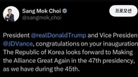 崔대행, 트럼프 취임 축하 메시지…
