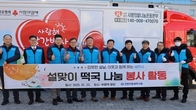 인천세무사회, '사랑의 빨간 밥차'에 설맞이 후원금 전달하고 봉사활동 펼쳐