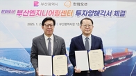 대형 조선사 R&D센터 부산에 들어선다…