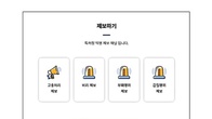 특허청, '청렴·투명한 공직문화 조성' 위해 익명신고시스템 도입
