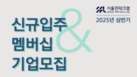 핀테크 유니콘 등용문 '서울핀테크랩' 입주기업 모집