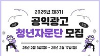 코바코, 공익광고 청년자문단 7명 공개 모집...17일까지