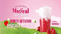 메가MGC커피, 대용량 '왕메가 딸기라떼' 4900원에 할인판매