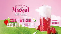 메가MGC커피, 대용량 '왕메가 딸기라떼' 4900원에 할인판매