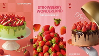 빕스, 별별 딸기 라인 ‘스트로베리 원더랜드’ 초대...할인권은 덤