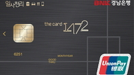 4가지 혜택 BNK경남은행 1472(일사천리) 카드 ‘눈길’