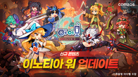 컴투스, 모바일 ‘아이모’ 이노티아 워 정규 시즌 시작