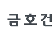 금호건설, 지난해 영업손실 1818억원 적자전환…4분기만 소폭 흑자