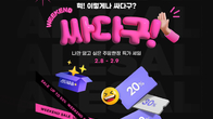 G마켓·옥션, 주말 한정 할인 프로모션 ‘싸다구’ 진행