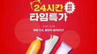 G마켓·옥션, 18일까지 '24시간 타임특가' 기획전