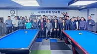 [포토뉴스] 국세동우회 당구회, '제1회 회장배' 국세인 당구대회 개최