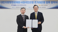 KB국민은행, 대한지방행정공제회 주거래은행 협약 체결