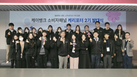 케이뱅크, ‘케리포터’ 2기 선발…“고객이 직접 금융 아이디어 발굴”