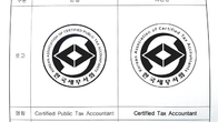 한국세무사회 영문 명칭, 'CTA' 로 새롭게 태어난다