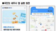 한국세무사회, 대국민 납세지원 앱 '국민의 세무사' 출시